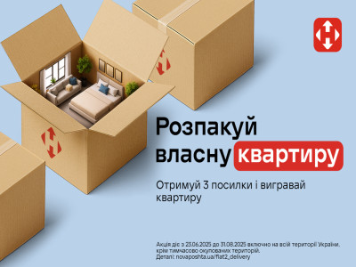Роби замовлення у Cloud Castle та вигравай квартиру від Нової Пошти!